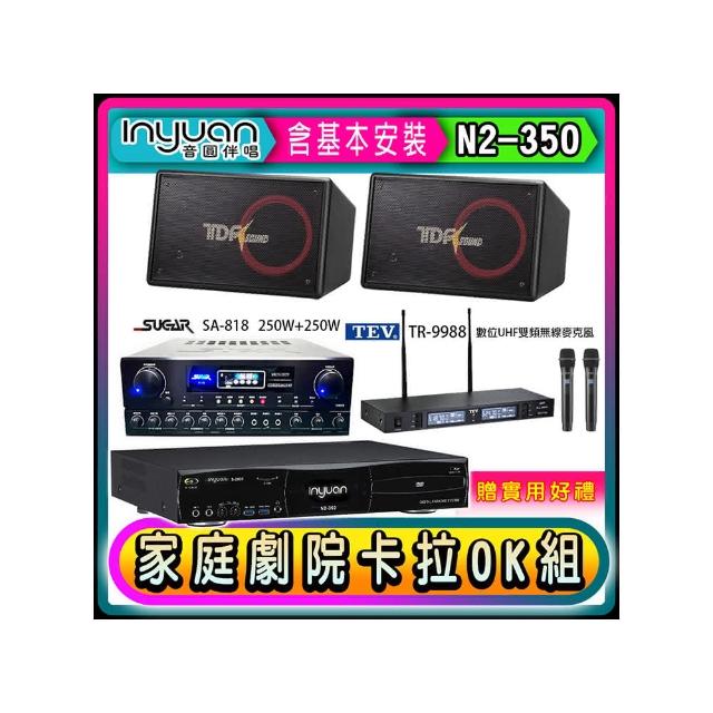 【音圓】N2-350+SUGAR SA-818+TEV TR-9988+TDF PA-1004PRO(卡拉OK點歌機4TB+擴大機+無線麥克風+喇叭)