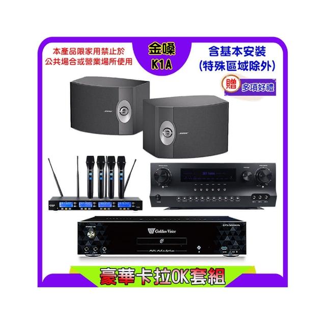 【金嗓】K1A+Sky Teana DW-1+FPRO IF-U46+BOSE 301(卡拉OK點歌機4TB+擴大機+無線麥克風+喇叭)