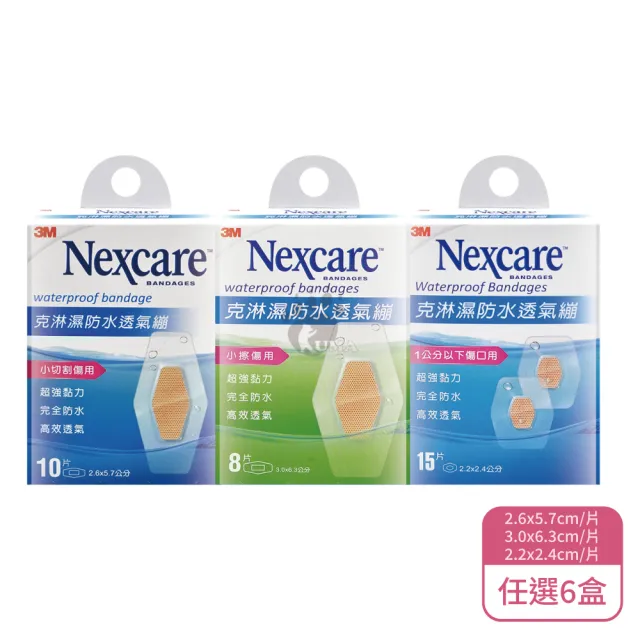 【3M Nexcare】克淋濕防水透氣繃X6盒 小切割傷用W510/1公分以下傷口W515/小擦傷C530任選