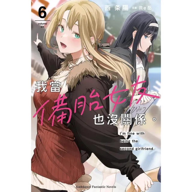 【momoBOOK】我當備胎女友也沒關係。  6(電子漫畫)