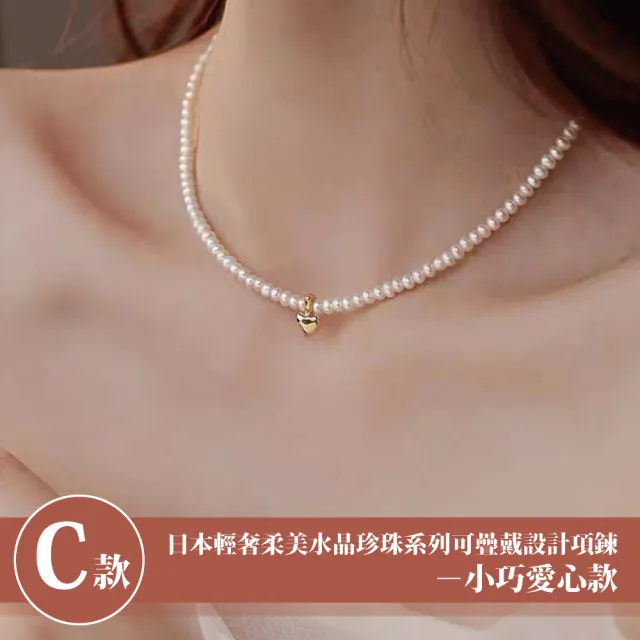 【Sayaka 紗彌佳】買一送一珍珠項鍊獨家 日本輕奢柔美水晶珍珠 可疊戴設計(多款選 盒裝 交換禮物)