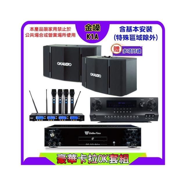 【金嗓】K1A+Sky Teana DW-1+FPRO IF-U46+OK-503(卡拉OK點歌機4TB+擴大機+無線麥克風+喇叭)