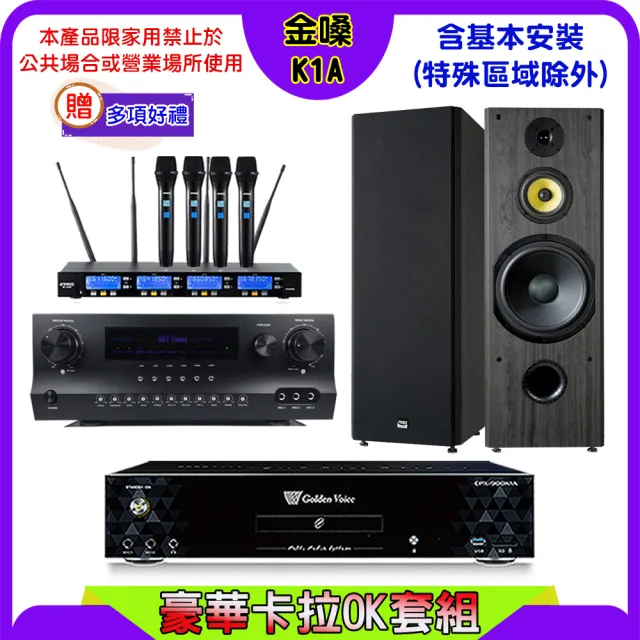 【金嗓】K1A+Sky Teana DW-1+FPRO IF-U46+FNSD SP-1902(卡拉OK點歌機4TB+擴大機+無線麥克風+喇叭)