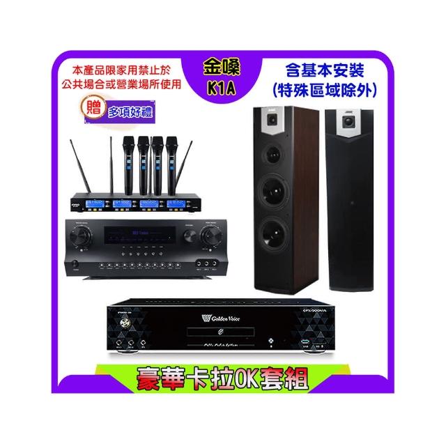 【金嗓】K1A+Sky Teana DW-1+FPRO IF-U46+SGUAR SK-600V(卡拉OK點歌機4TB+擴大機+無線麥克風+喇叭)