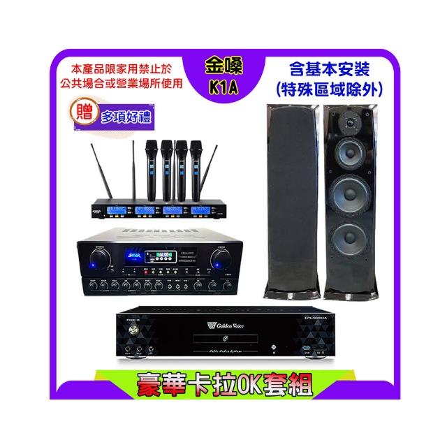 【金嗓】K1A+Sky Teana DW-1+FPRO IF-U46+KARMEN H-28(卡拉OK點歌機4TB+擴大機+無線麥克風+喇叭)