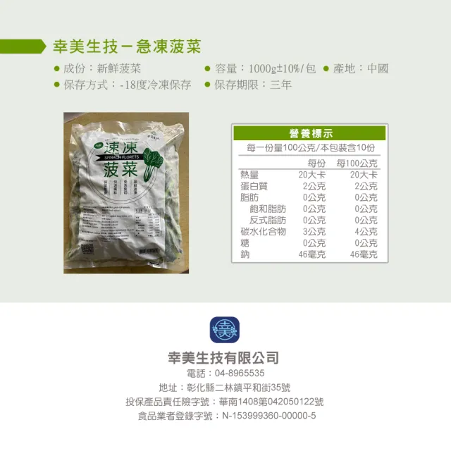 【幸美生技】任選2000出貨-原裝進口鮮凍蔬菜-菠菜1kg/包(檢驗 A肝 諾羅 農藥殘留 重金屬)