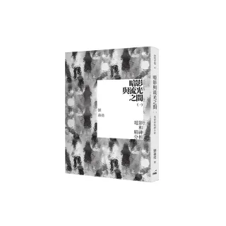 暗影與流光之間（一）