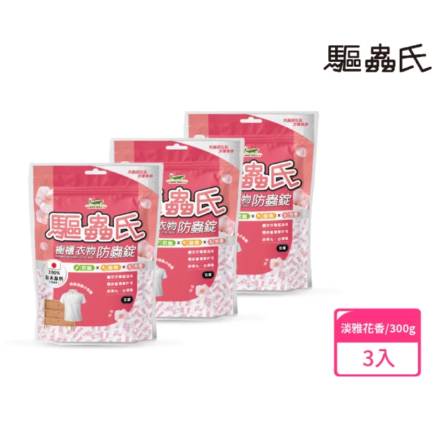 衣櫃除蟲