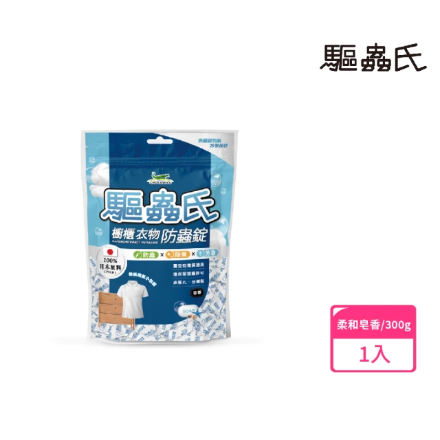 衣櫃除蟲
