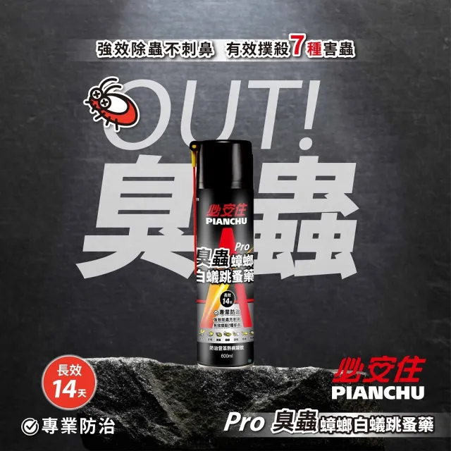 【必安住】臭蟲蟑螂白蟻跳蚤藥600ml-6入(臭蟲剋星、強效除蟲、區域防治14天、防治登革熱病媒蚊)