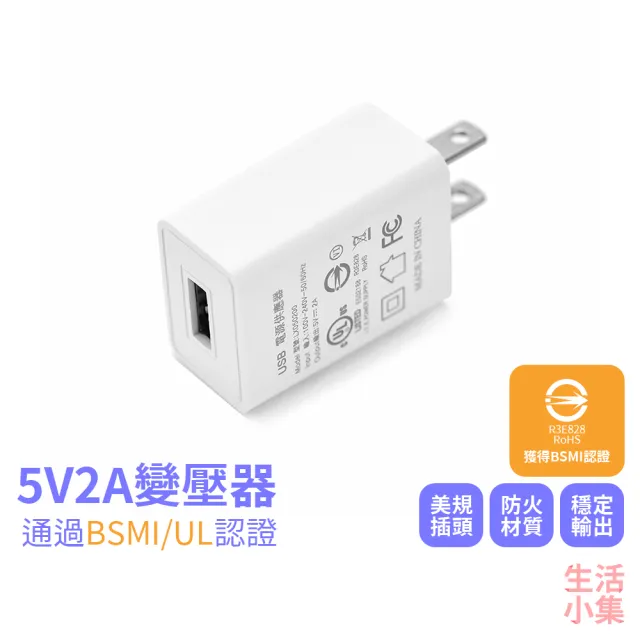 【生活小集】5V2A 變壓器(BSMI認證 防火材質 UL認證 快充 充電頭)