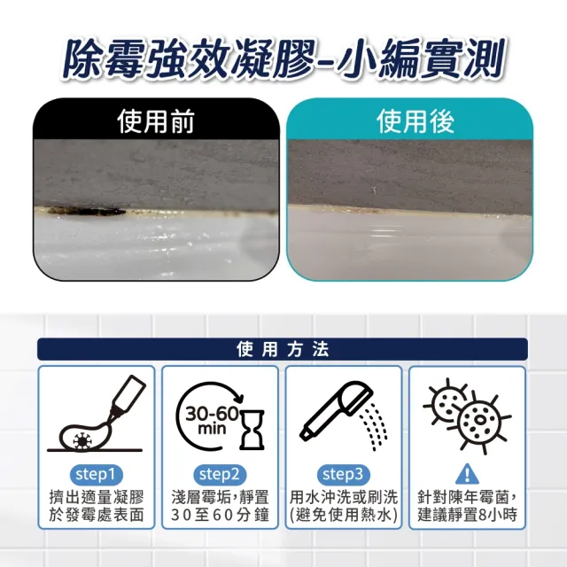 【家能淨】強效除霉凝膠-矽利康2倍效果(除霉抑菌 凝膠設計除霉更徹底)