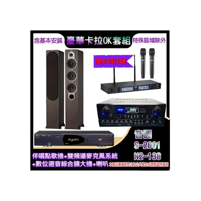 【音圓】N2-138+SA-818+TR-9988+JAMO S428(伴唱點歌機+麥克風系統 +數位迴音綜合擴大機+喇叭)