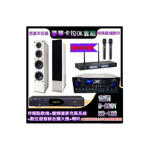 【音圓】N2-138+SA-818+TR-9988+H-66(伴唱點歌機+麥克風系統+數位迴音綜合擴大機+喇叭)