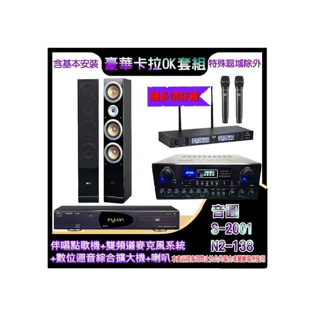 【音圓】N2-138+SA-818+TR-9988+QX900(伴唱點歌機+麥克風系統 +數位迴音綜合擴大機+喇叭)