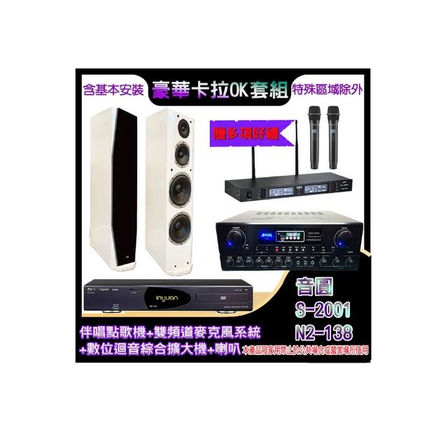 【音圓】N2-138+SA-818+TR-9988+PR-D8T(伴唱點歌機+麥克風系統 +數位迴音綜合擴大機+喇叭)