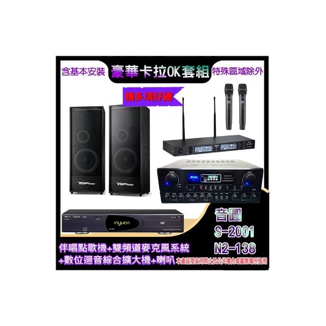 【音圓】N2-138+SA-818+TR-9988+K-124(伴唱點歌機+麥克風系統 +數位迴音綜合擴大機+喇叭)