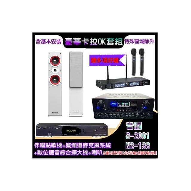 【音圓】N2-138+SA-818+TR-9988+LA265(伴唱點歌機+麥克風系統 +數位迴音綜合擴大機+喇叭)