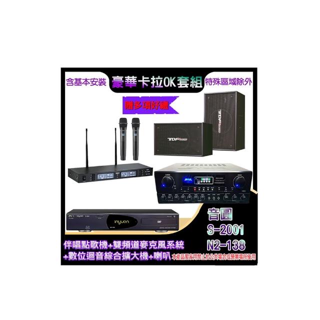 【音圓】N2-138+SA-818+TR-9988+PA-1003(伴唱點歌機+麥克風系統 +數位迴音綜合擴大機+喇叭)