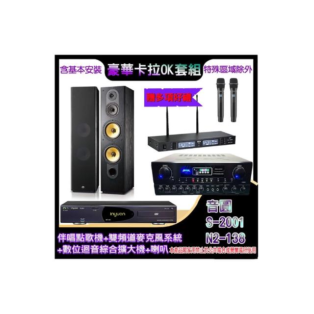【音圓】N2-138+SA-818+TR-9988+SD-803N(伴唱點歌機+麥克風系統 +數位迴音綜合擴大機+喇叭)
