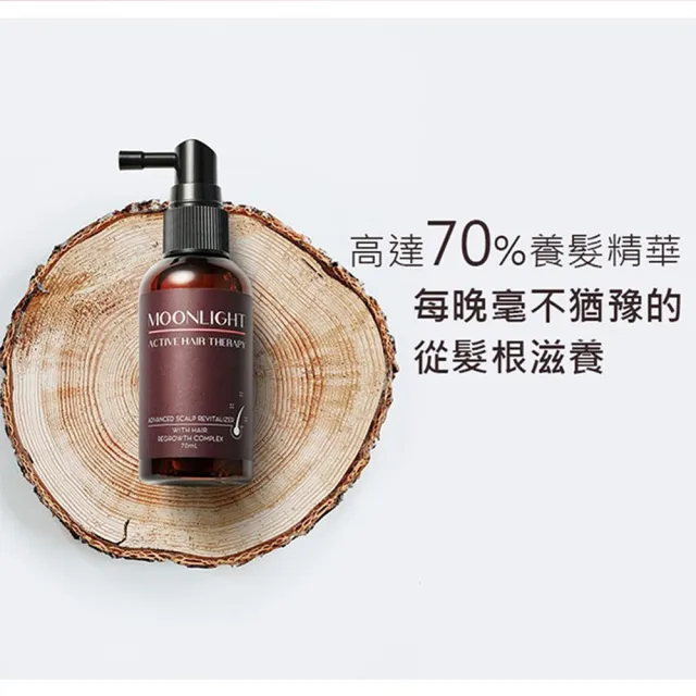 【Moonlight 莯光】豐盈生機毛囊養髮液70mlx2入組(養髮精華 頭皮水 頭皮精華液)