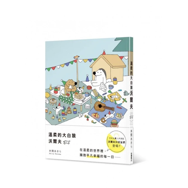 溫柔的大白狼沃爾夫