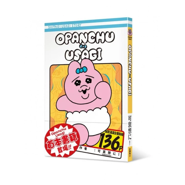 Opanchu Usagi