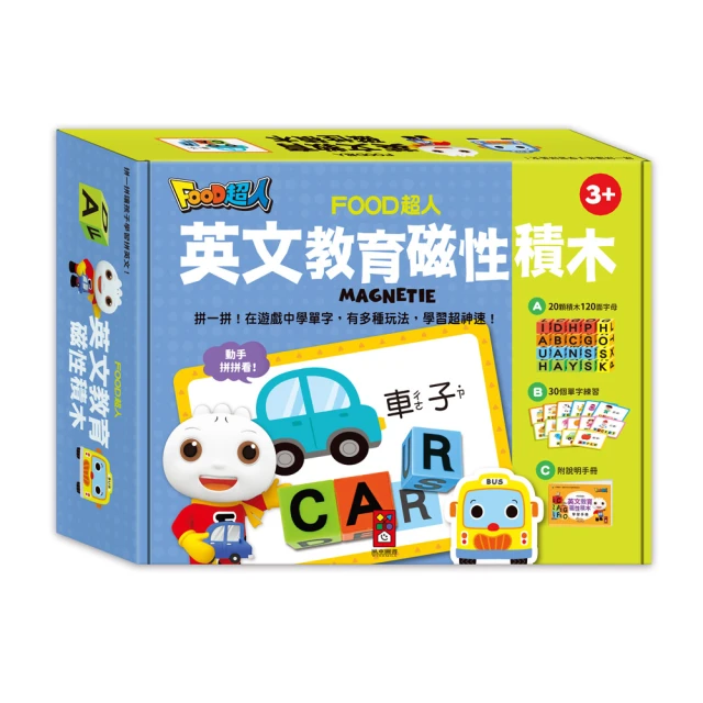 【風車圖書】英文教育磁性積木(FOOD超人)