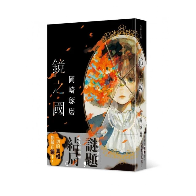 鏡之國