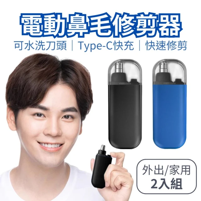 CHYUNYAO 電動鼻毛修剪器/長款 2入組(男士修剪 鼻毛剪 附清潔刷)
