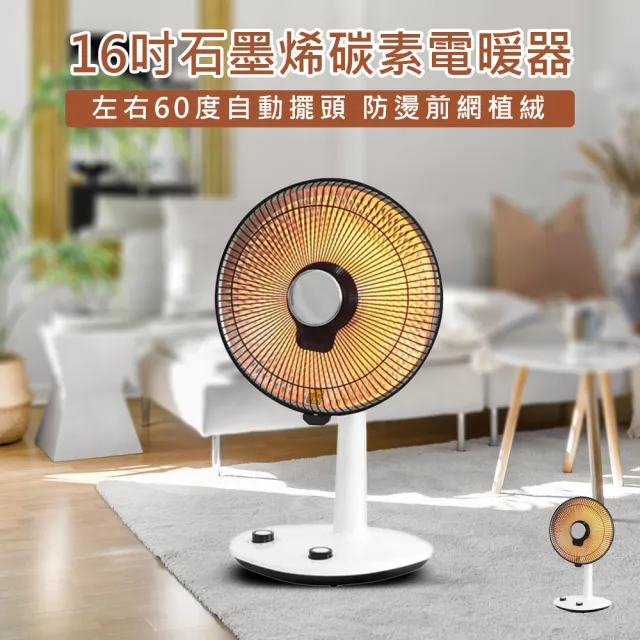 【KINYO】16吋石墨烯碳素電暖器 HCS-143(電暖扇 電暖器 暖風扇 兩段溫控 暖氣 石墨烯)
