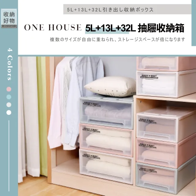 【ONE HOUSE】可堆疊抽屜收納箱3件組/5L+13L+32L (單抽/日式/無印風/整理箱/收納櫃)