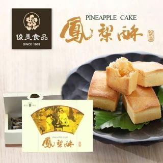 【俊美】鳳梨酥禮盒 10入-中秋禮盒 月餅