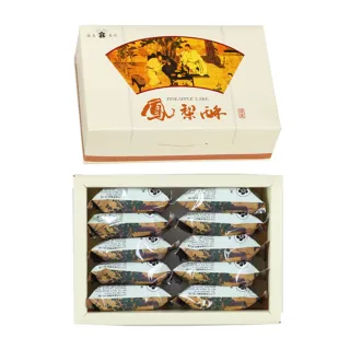 【俊美】鳳梨酥禮盒 10入-中秋禮盒 月餅_年菜 年節禮盒
