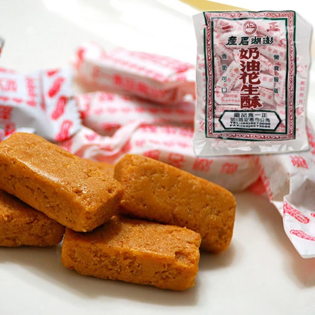 花生糖