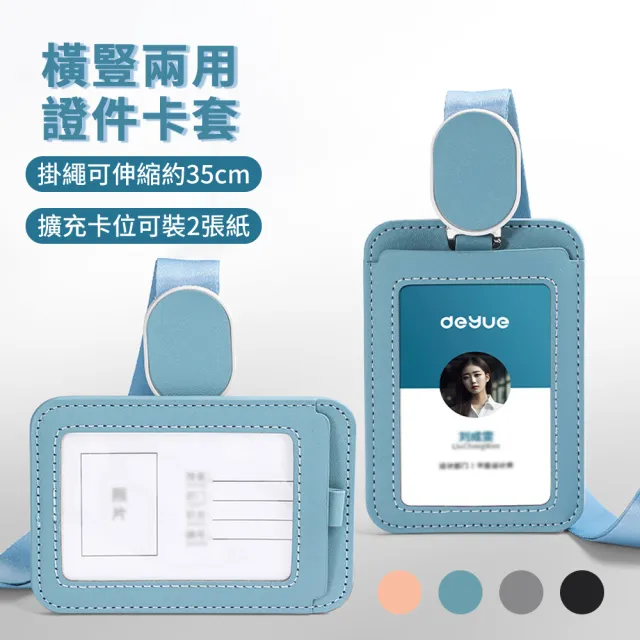 【Biuro】直式/橫式兩用 可伸縮掛繩日系皮證件套 透明工作證掛牌 識別證套 票卡收納套繩組 證件夾/票卡夾