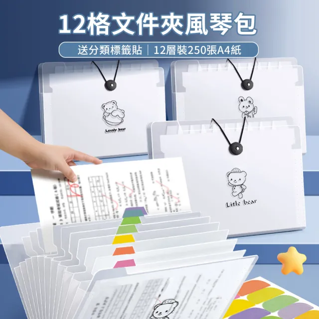 【Biuro】12層A4風琴夾透明文件袋 辦公室收納文件套 分類整理資料檔案夾 學生試卷收納袋 補習科目分類袋