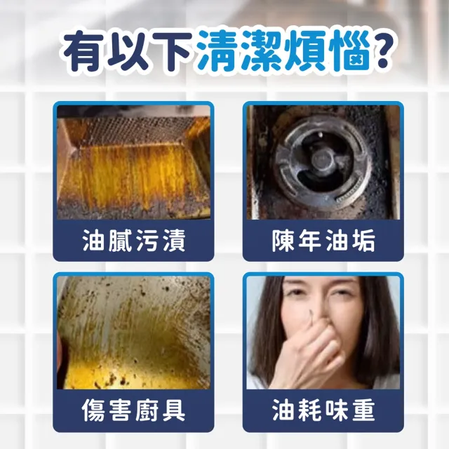 【ibuy+ 愛敗家】買3送2 日本淨油污清潔劑(廚房清潔 廚具清潔 瓦斯爐 抽油煙機 油垢)