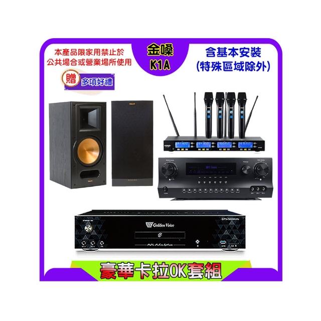 【金嗓】K1A+Sky Teana DW-1+FPRO IF-U46+Klipsch RB-81II 黑(卡拉OK點歌機4TB+擴大機+無線麥克風+喇叭)