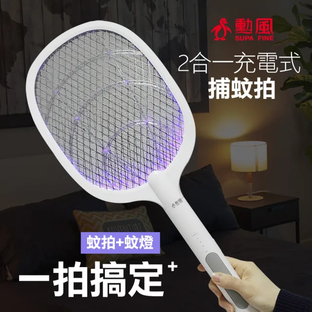【勳風】超值2入組-二合一充電式捕蚊拍/電蚊拍/捕蚊燈(DHF-T7042)