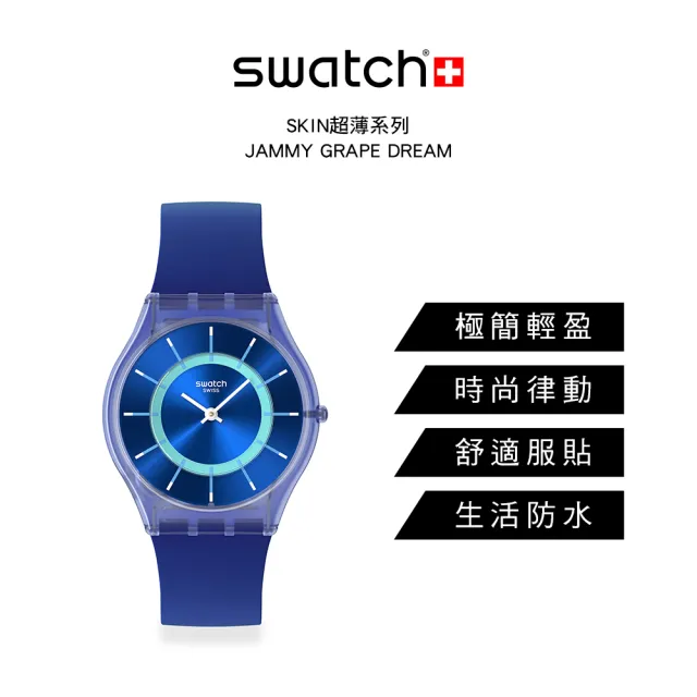 【SWATCH】JAMMY GRAPE DREAM 超薄手錶/男錶/女錶/瑞士製造 SS08I100(34mm)