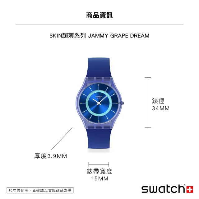 【SWATCH】JAMMY GRAPE DREAM 超薄手錶/男錶/女錶/瑞士製造 SS08I100(34mm)
