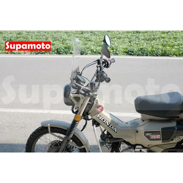 【Supamoto】通用擋風鏡—加長淺灰(風鏡/復古/整流罩/檔車/街車/CT125/CB350/機車改裝)