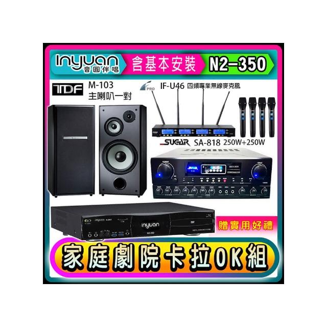 【音圓】N2-350+SUGAR SA-818+FPRO IF-U46+TDF M-103(卡拉OK點歌機4TB+擴大機+無線麥克風+喇叭)