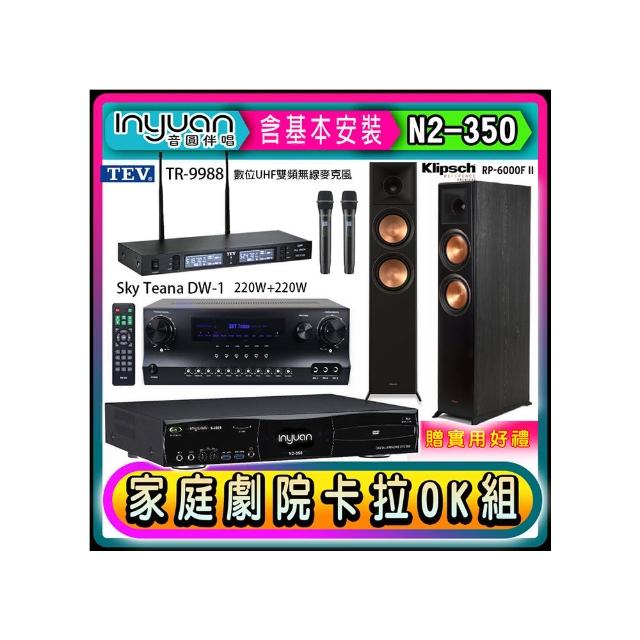 【音圓】N2-350+Sky Teana DW-1+TEV TR-9988+RP-6000F II(卡拉OK點歌機4TB+擴大機+無線麥克風+喇叭)
