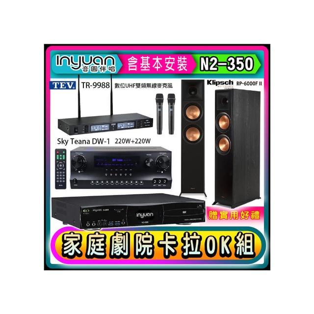 【音圓】N2-350+Sky Teana DW-1+TEV TR-9988+RP-6000F II(卡拉OK點歌機4TB+擴大機+無線麥克風+喇叭)