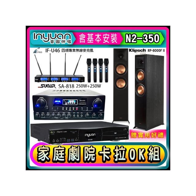 【音圓】N2-350+SUGAR SA-818+FPRO IF-U46+RP-8000F II(卡拉OK點歌機4TB+擴大機+無線麥克風+喇叭)
