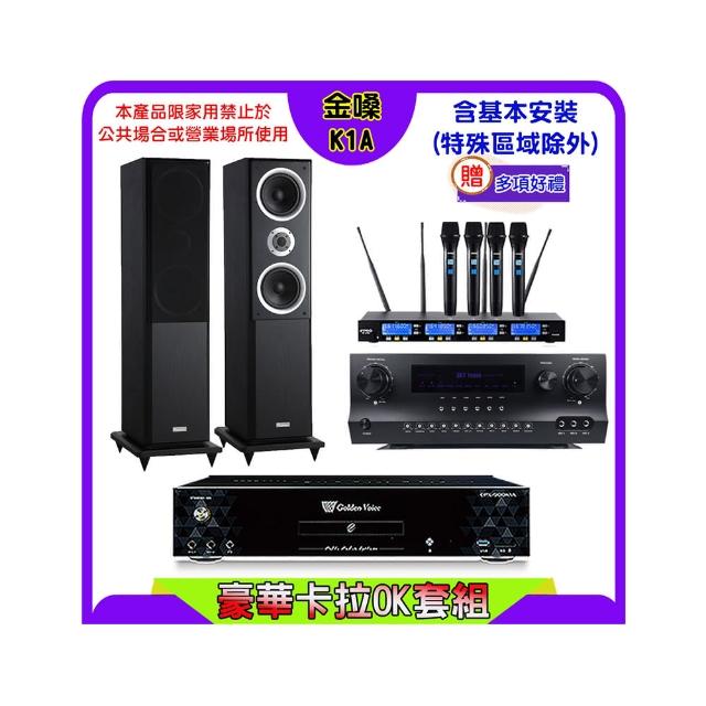 【金嗓】K1A+Sky Teana DW-1+FPRO IF-U46+Polestar W-260(卡拉OK點歌機4TB+擴大機+無線麥克風+喇叭)