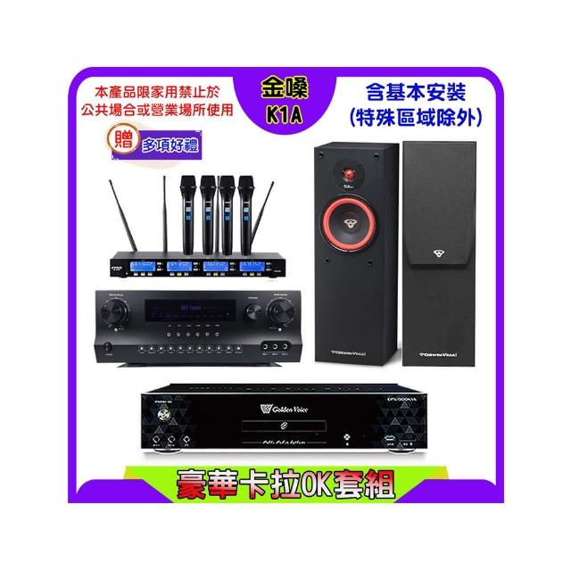 【金嗓】K1A+Sky Teana DW-1+FPRO IF-U46+SL-8(卡拉OK點歌機4TB+擴大機+無線麥克風+喇叭)