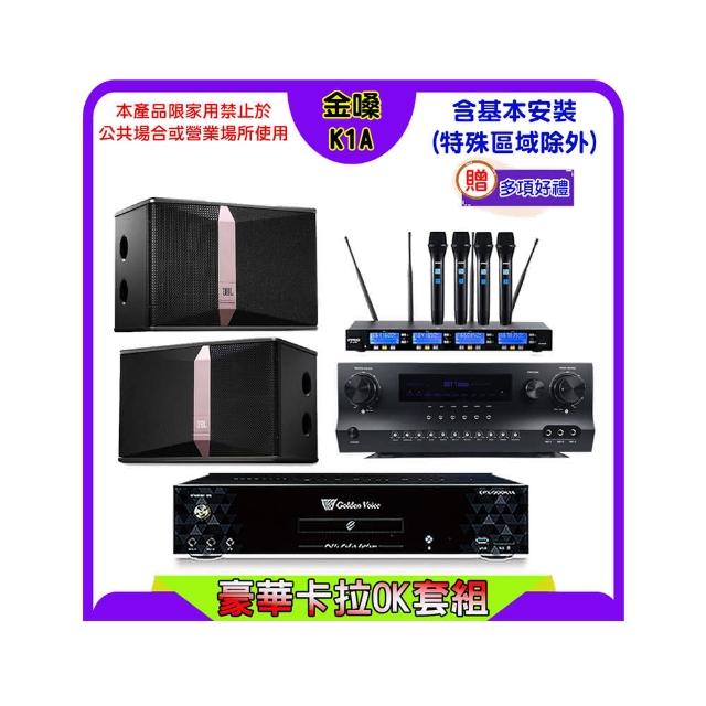 【金嗓】K1A+Sky Teana DW-1+FPRO IF-U46+JBL Ki510(卡拉OK點歌機4TB+擴大機+無線麥克風+喇叭)